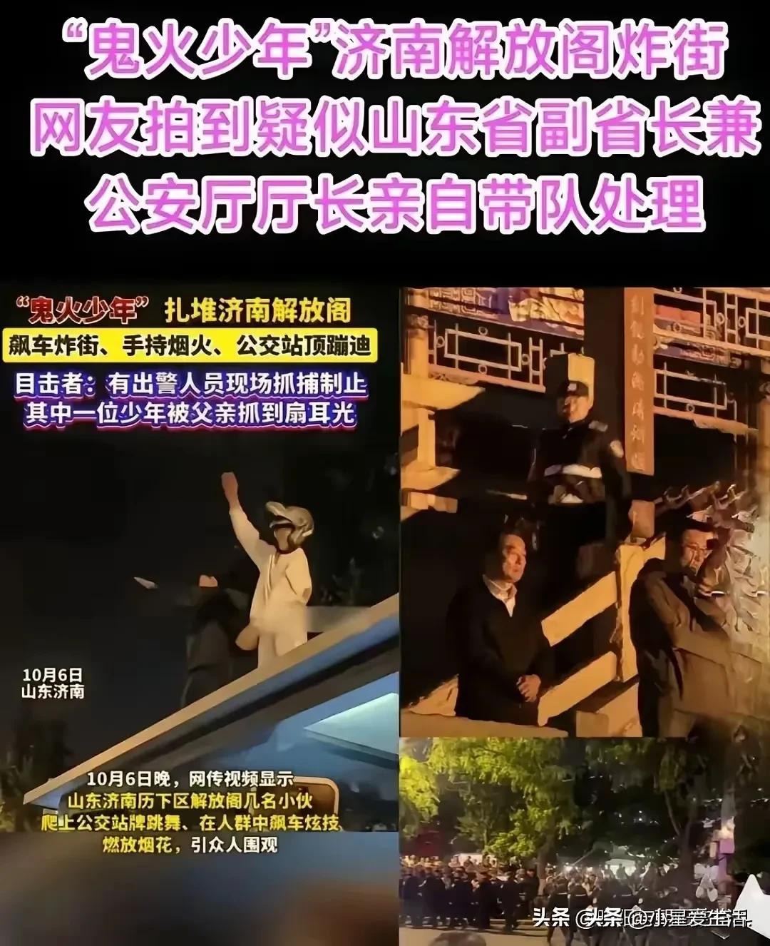 山东鬼火少年在解放阁飙车炸街，此事绝非一群未成年青少年单纯寻求刺激那么简单。如此