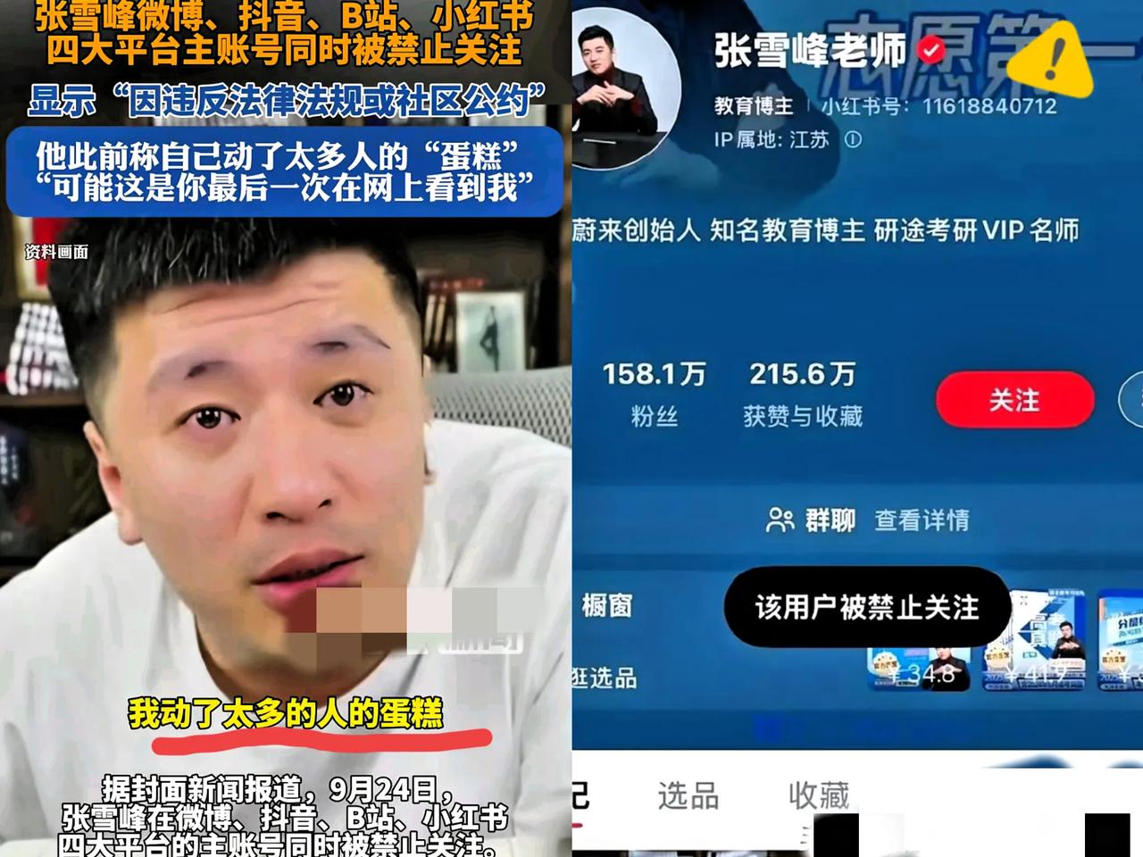 张雪峰昨天出事
最受影响的不是他本人
而是他的员工，他们公司本就是在暑假期间是最