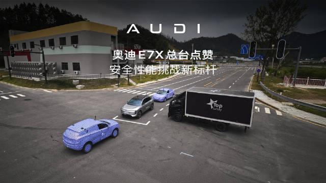 公路之王奥迪E7X火爆上市奥迪E7X智慧性能旗舰SUV将于5月29日11:00线