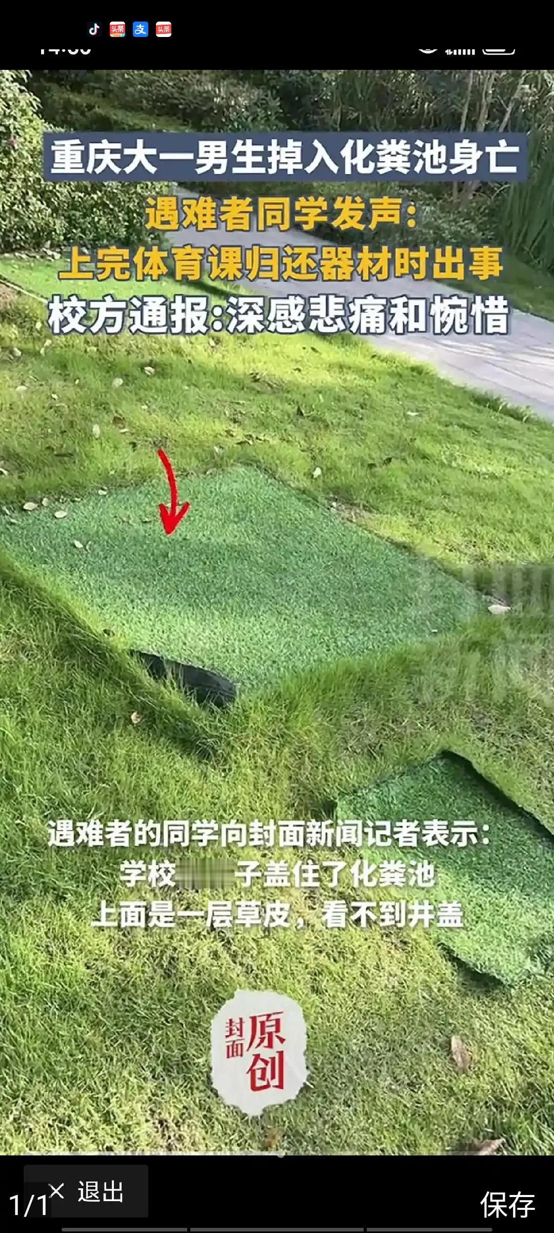 昨天下午，重庆某大学的一名大一男生，在上完体育课后，为抄近路去归还体育器材，不慎