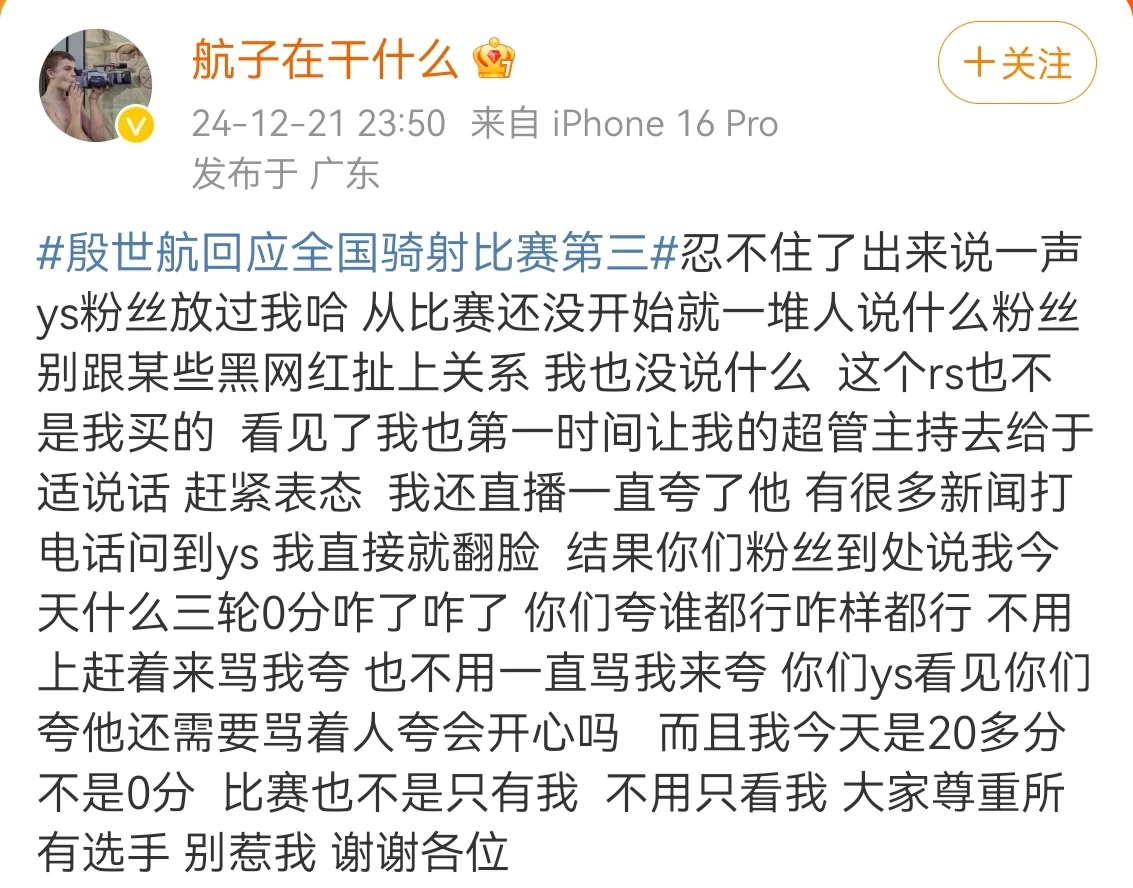 殷世航发wb回应于适相关
