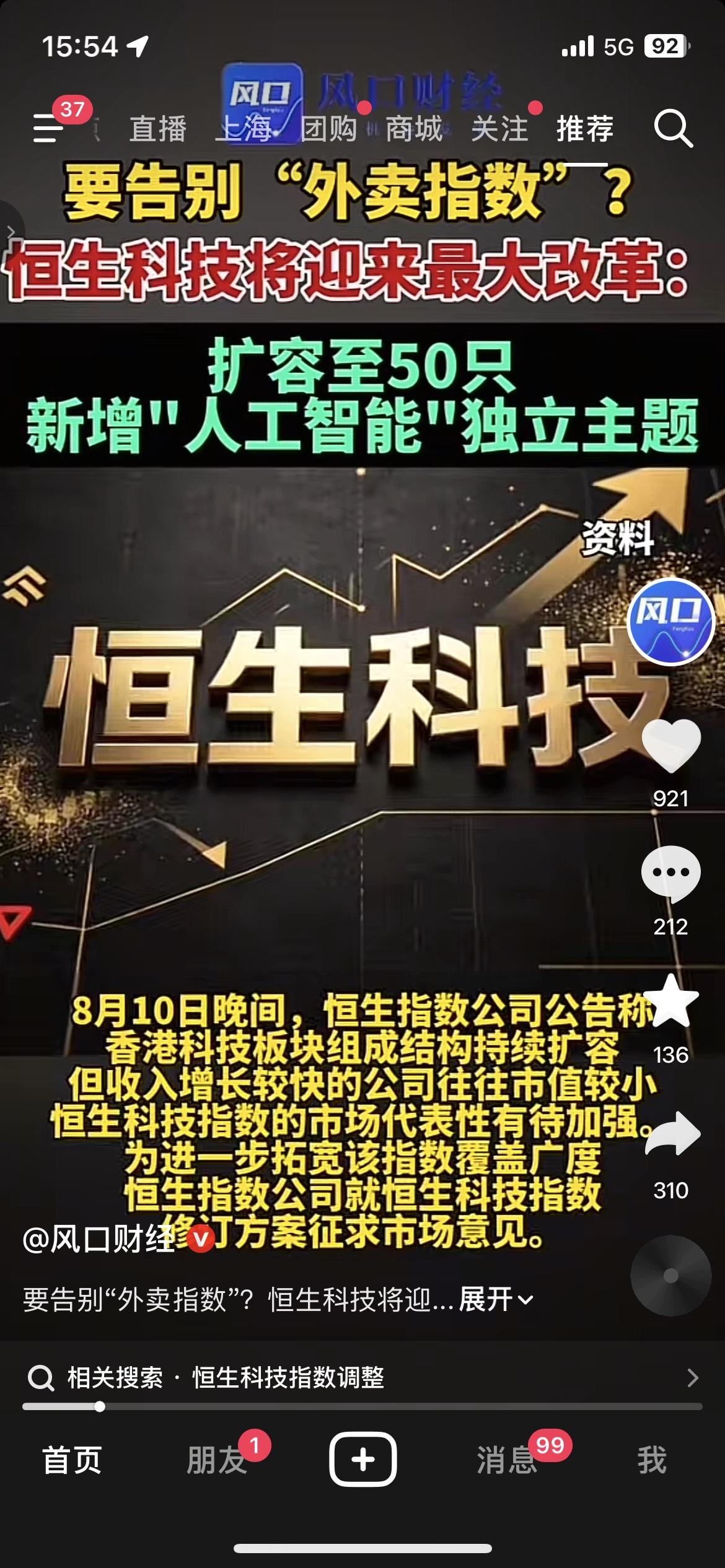 重磅信号！恒生科技迎来史上最大改革，计划扩容至50只成分股，新增人工智能独立主题
