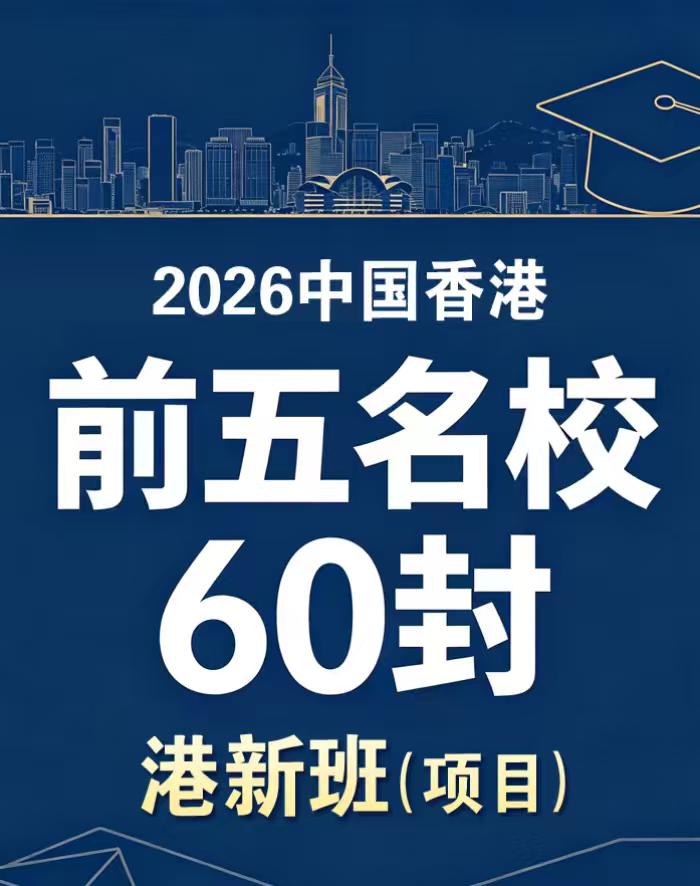 英领国际学校港新班到底是个什么样的班？简单说，就是专门帮你孩子申请香港和新加坡名