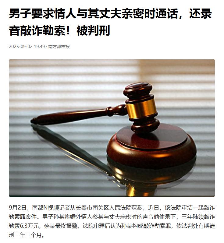吉林长春这个已婚男，出轨不算完，竟逼情人做这种恶心事——让她跟老公那啥的时候，全