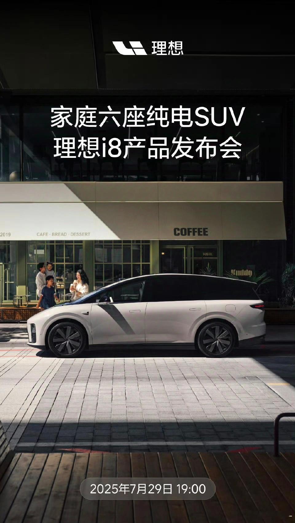 理想i8今天上市，去不了现场只能手机看发布会了，评论区一起猜价格，晚上给大家抽3
