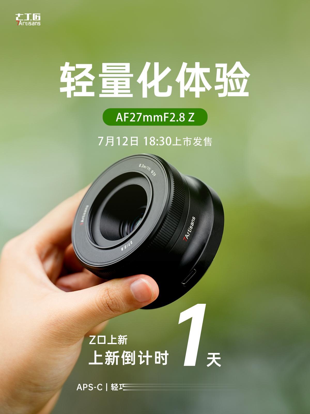 新品预告 。AF27mmF2.8 尼康Z口 即将上市发售！