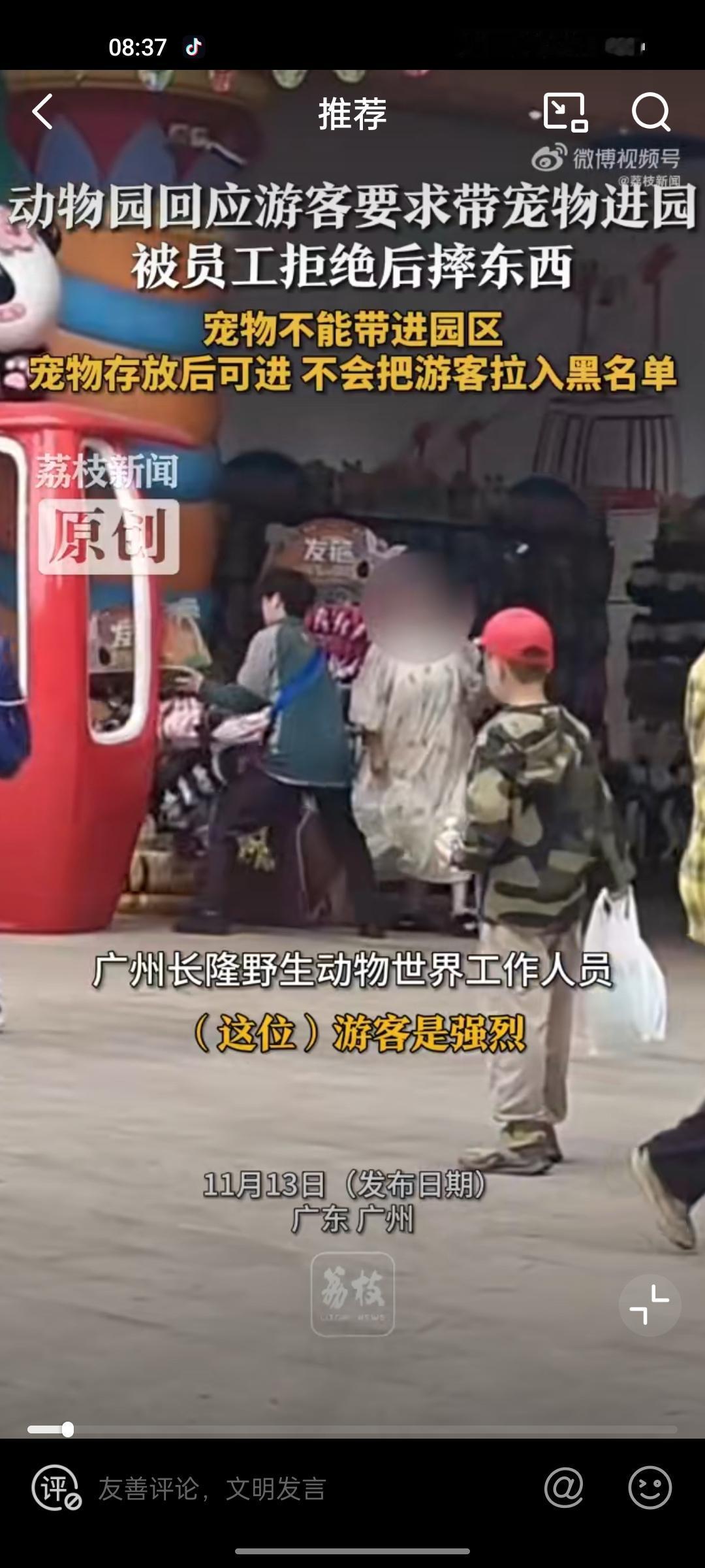 广州长隆野生动物园一女子带狗入园被拒，情绪失控持续辱骂工作人员，并大闹园区摔砸景