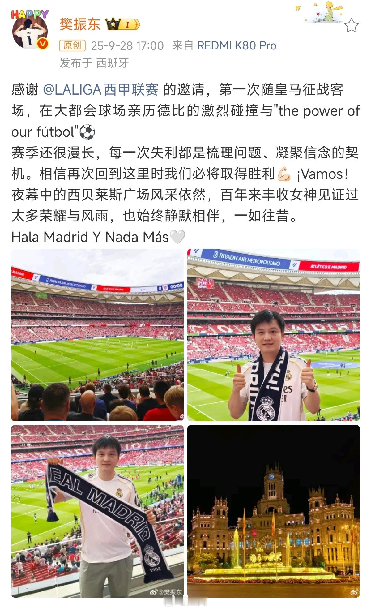 樊振东观战马德里德比 | 樊振东随皇马征战客场 东哥这皇马铁粉当得够到位！能去现