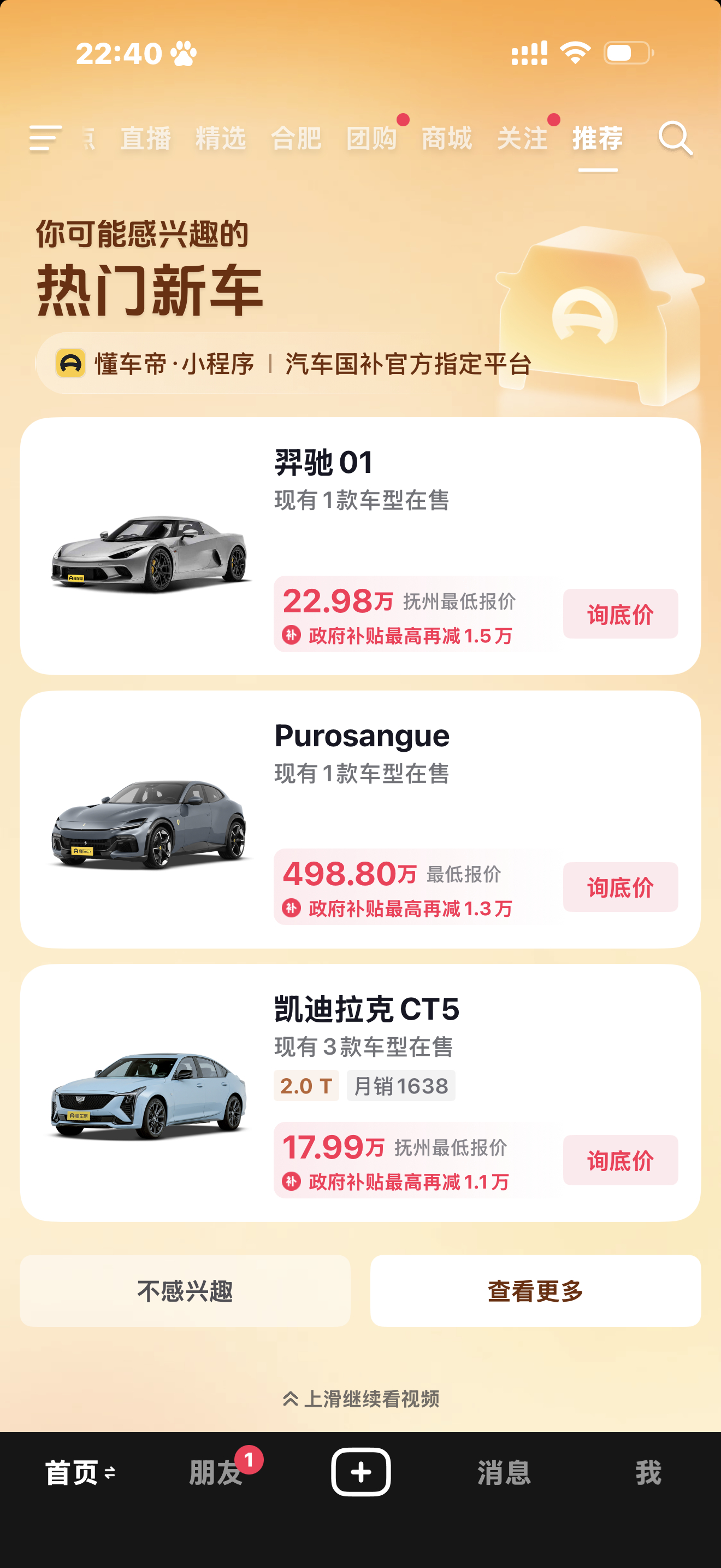 推给我的意思是什么？我买吗？ 