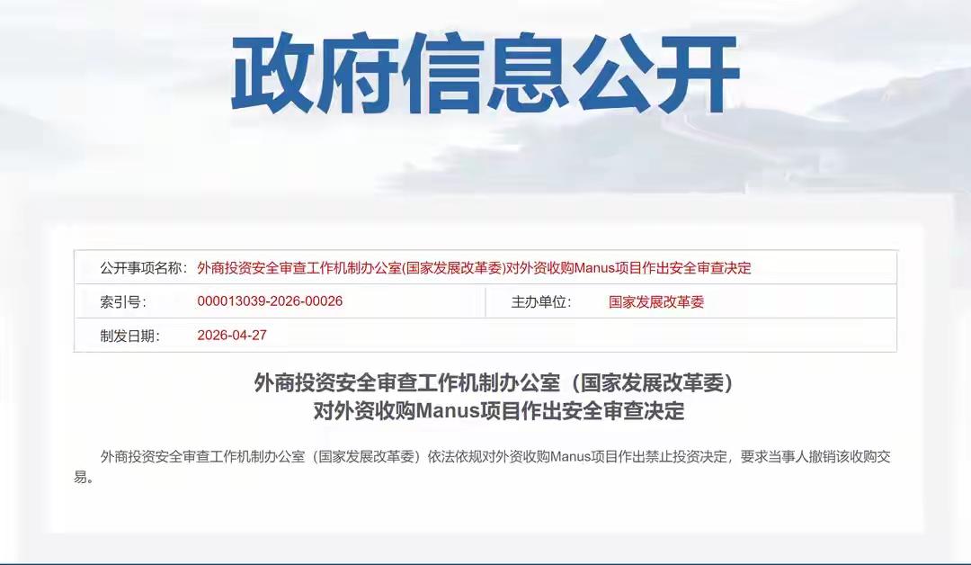 禁止Manus卖给美国，这是保护了美国公司meta啊。
Manus没什么高门槛技