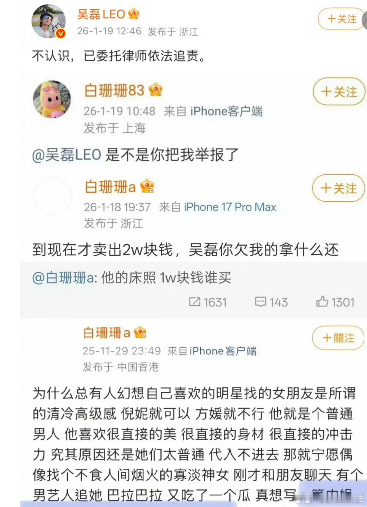 白珊珊向吴磊道歉吴磊方称没有义务和必要逐一自证19日晚， 再发声明回应吴磊 白珊