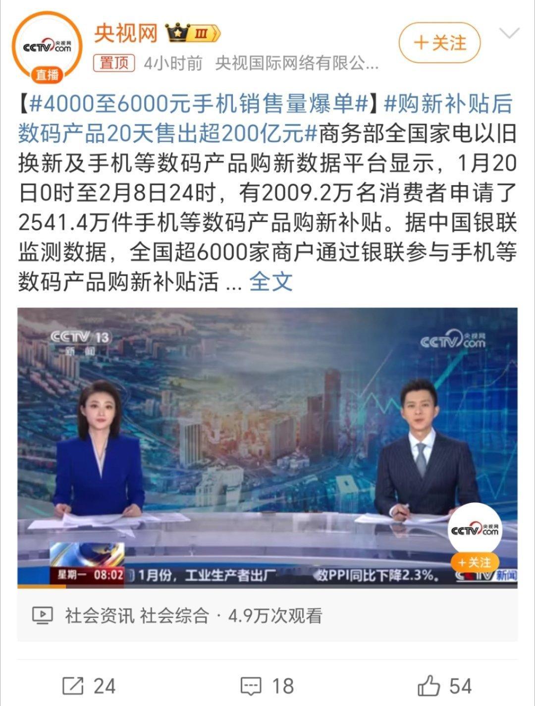 4000至6000元手机销售量爆单 国补的吸引力还是蛮大的，别看网上一堆人吐槽力