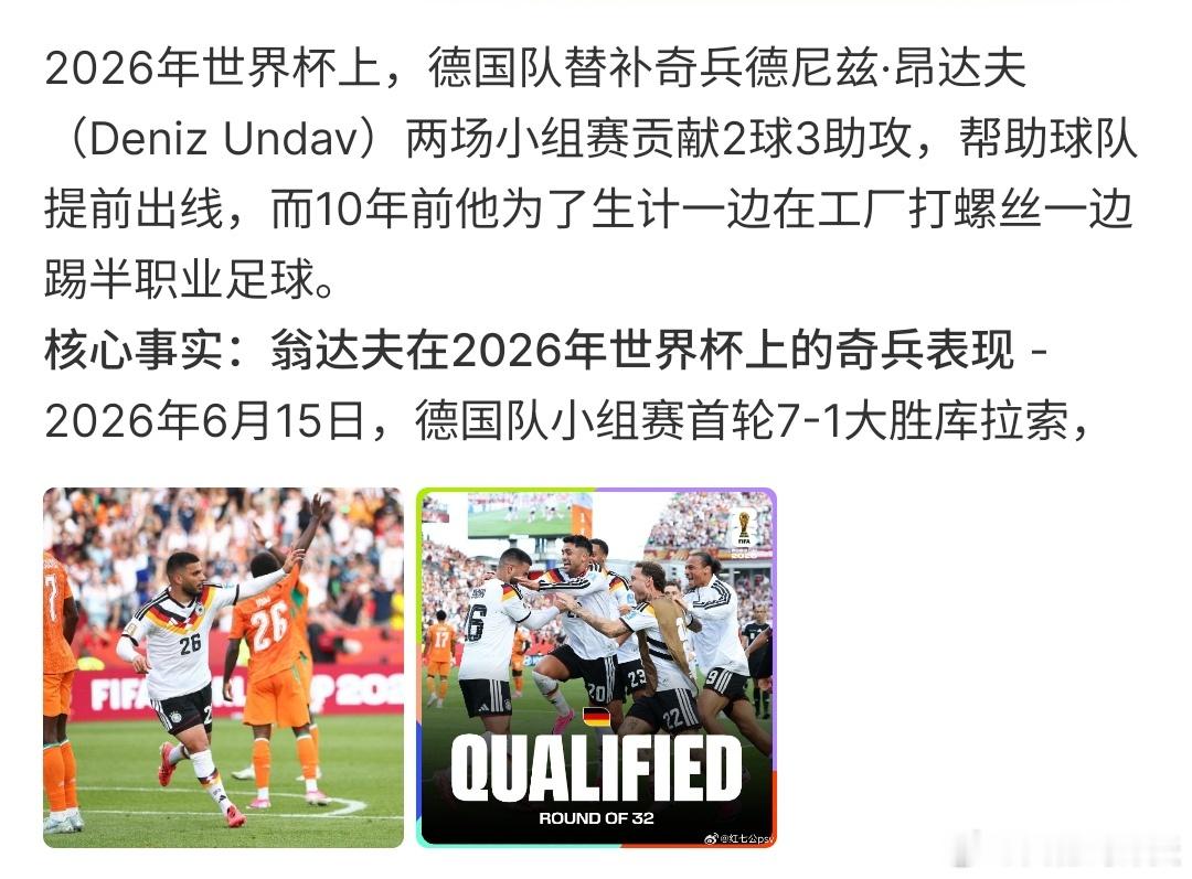 德国队奇兵10年前在工厂上班万万没想到吧，人家替补在10年前还在工厂上班，这种真