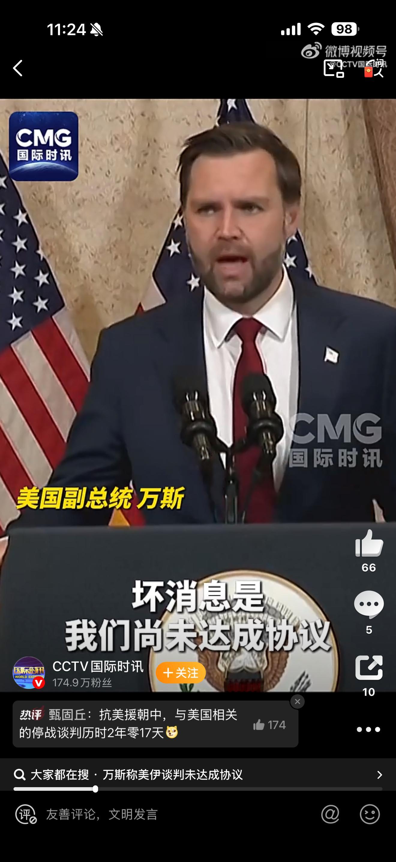 美向伊朗提出最终方案美伊谈判没有取得共识，万斯即将回美国。抗美援朝的谈判谈了两年