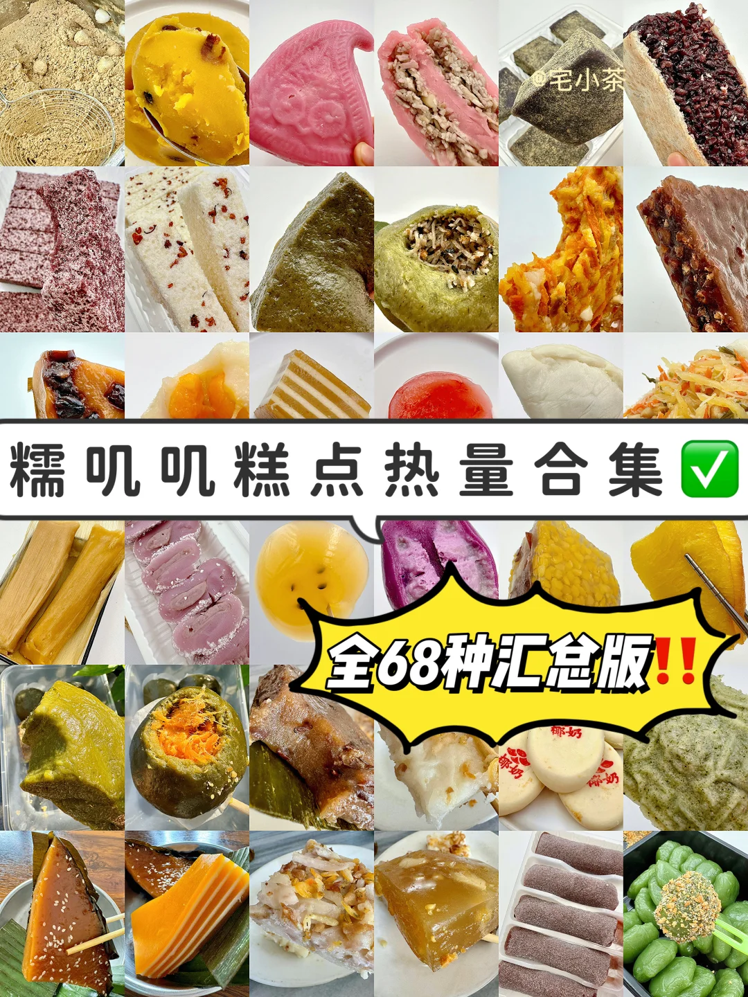 糯叽叽糕点热量测评大合集【68种汇总版‼️】