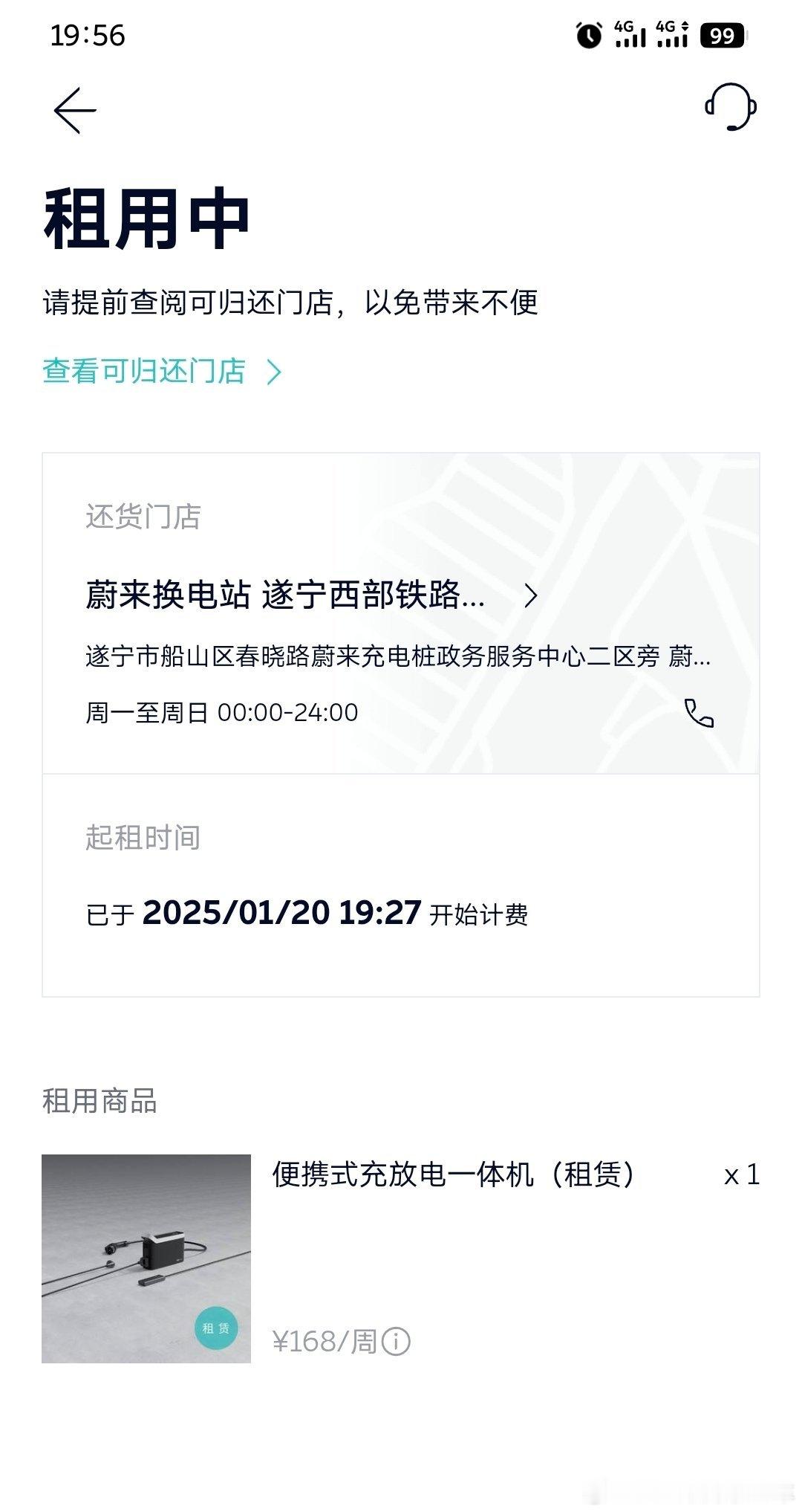 回老家确实也存在补能条件不足的问题，临时搞一个充放电一体机吧，提前在遂宁下单，换