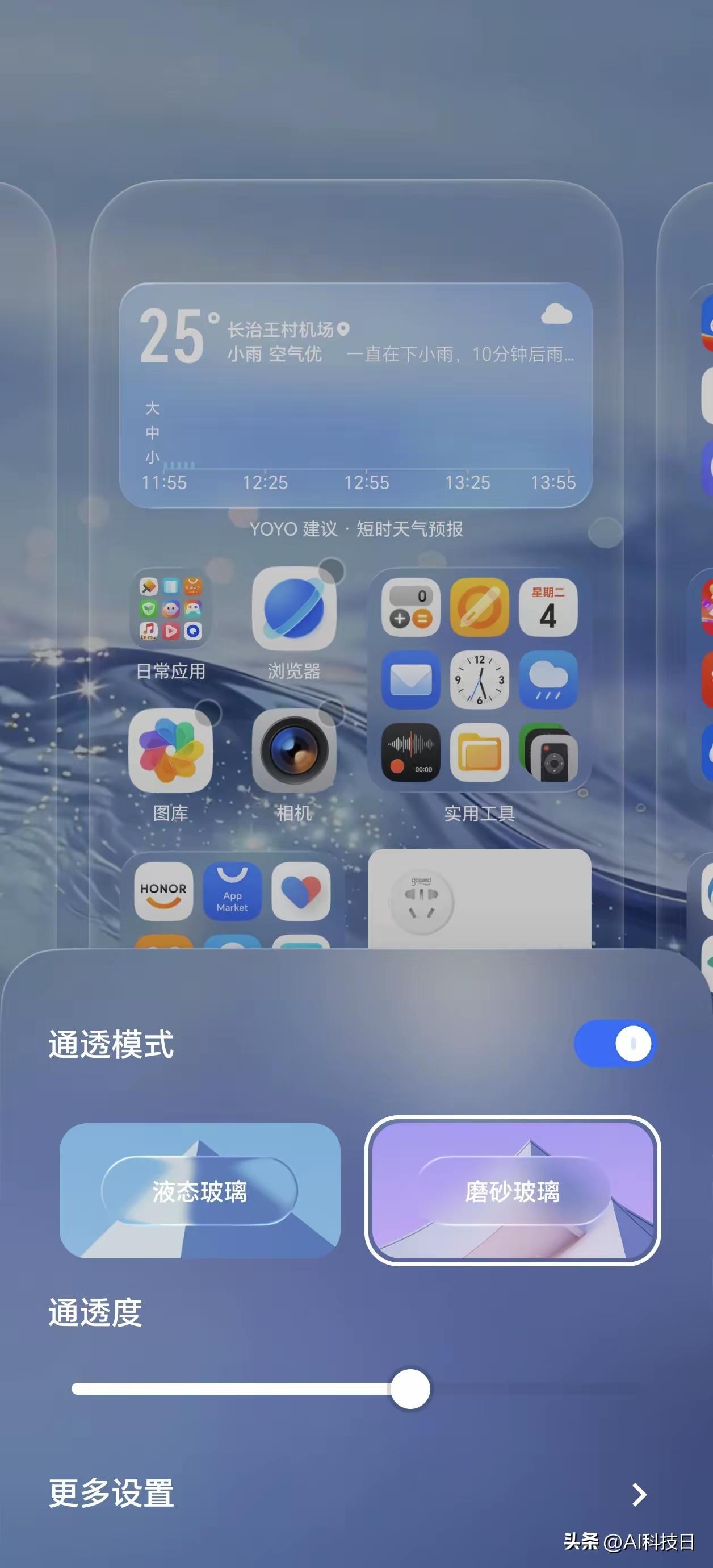 荣耀工程师是懂用户需求的！
虽然荣耀Magic OS11的优势是液态玻璃，但考虑