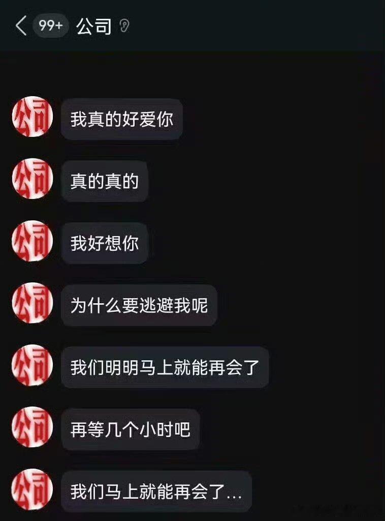 我真的好爱你 