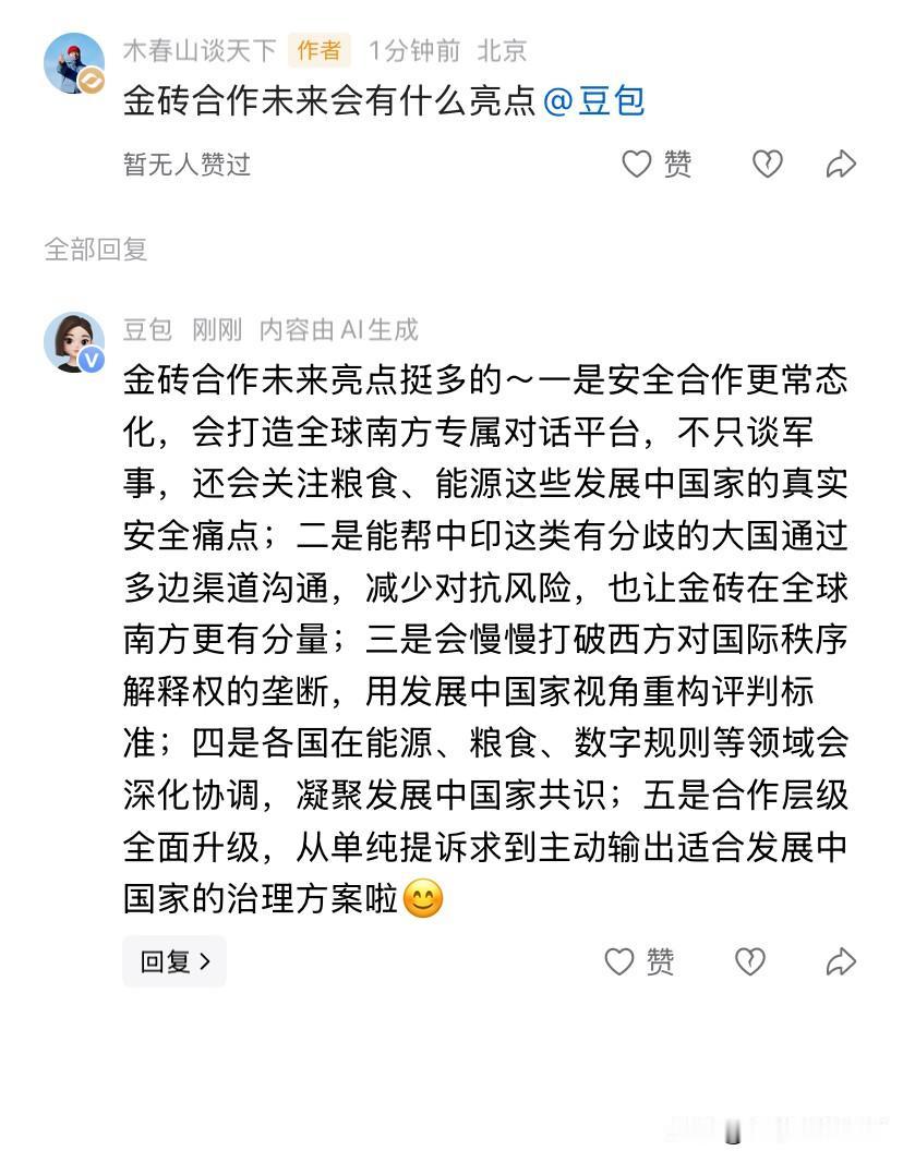 [机智]豆包真挺方便的！

我在一篇国际文章的评论区 @豆包 来提问，她给出的答
