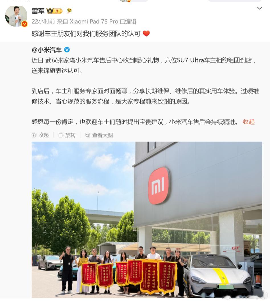 雷军：感谢武汉车主对服务团队的认可。武汉人对小米汽车是真爱啊。因为雷军是从武汉走