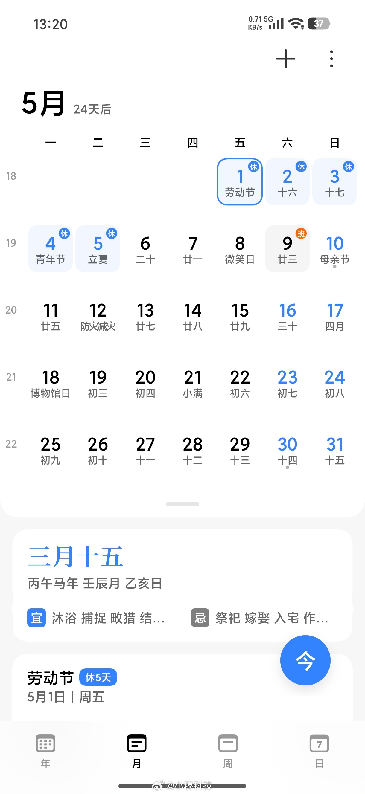 5月放假12天清明节三天小长假刚结束，又已经在期待五一五天中长假了，再坚持起18