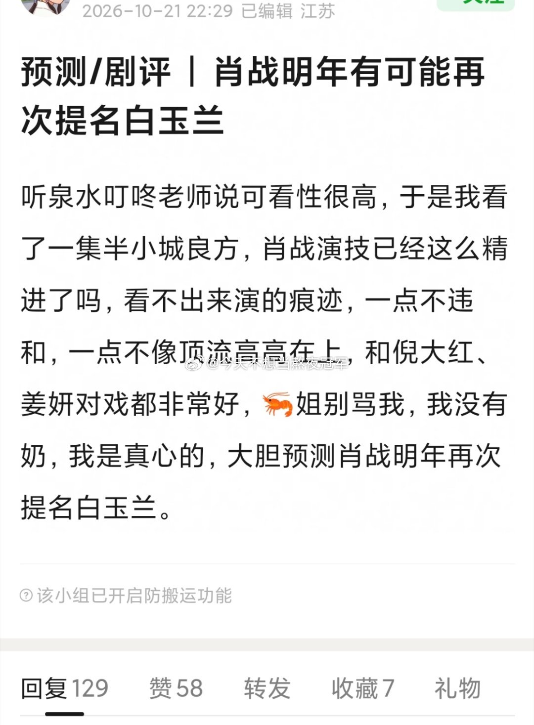 网友热议，肖战《小城良方》有没有可能复刻去年《藏海传》的高开爆走，二提白玉兰？肖