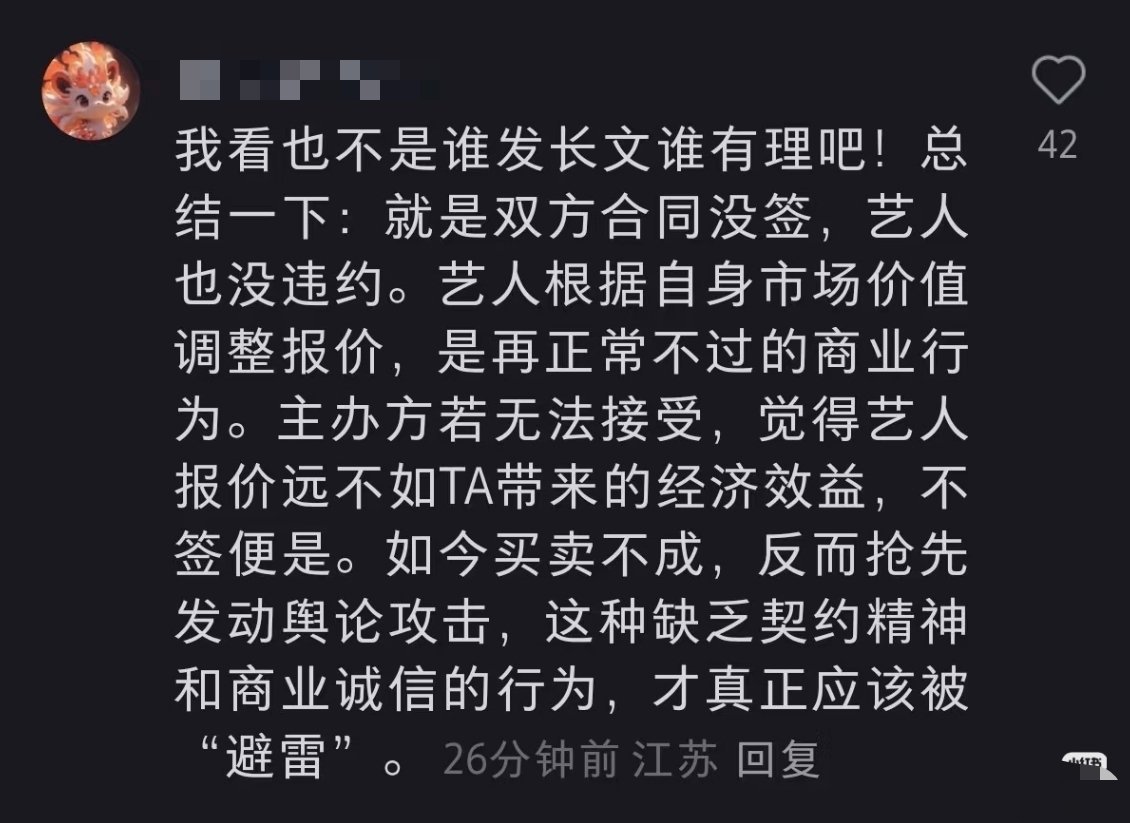[doge]坐地起价还可以这么洗 主办方披露艺人团队多次反水细节 ​​​