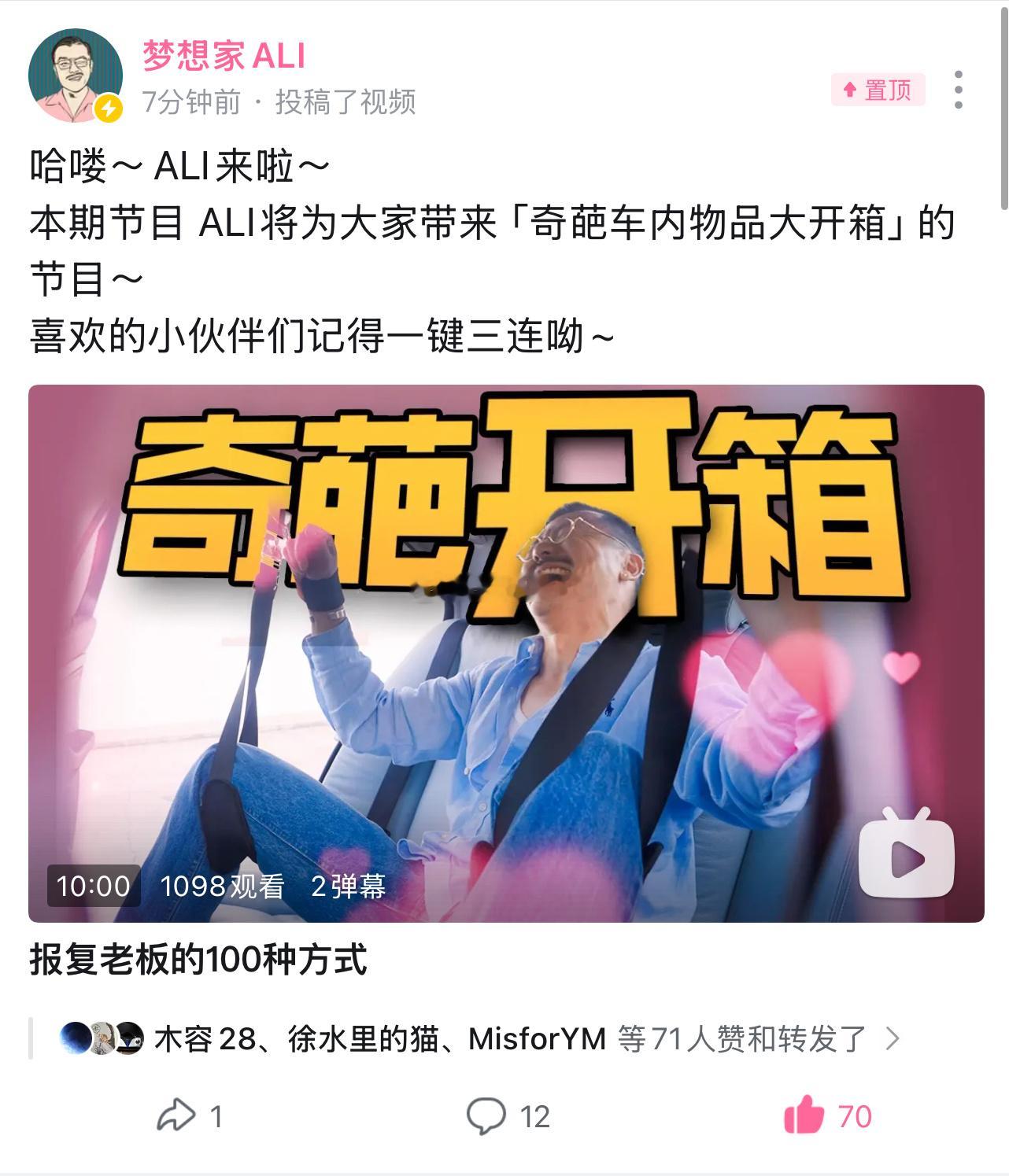 节目上新啦✌️ 小伙伴们来看哦🤣梦想家ALI ​​​