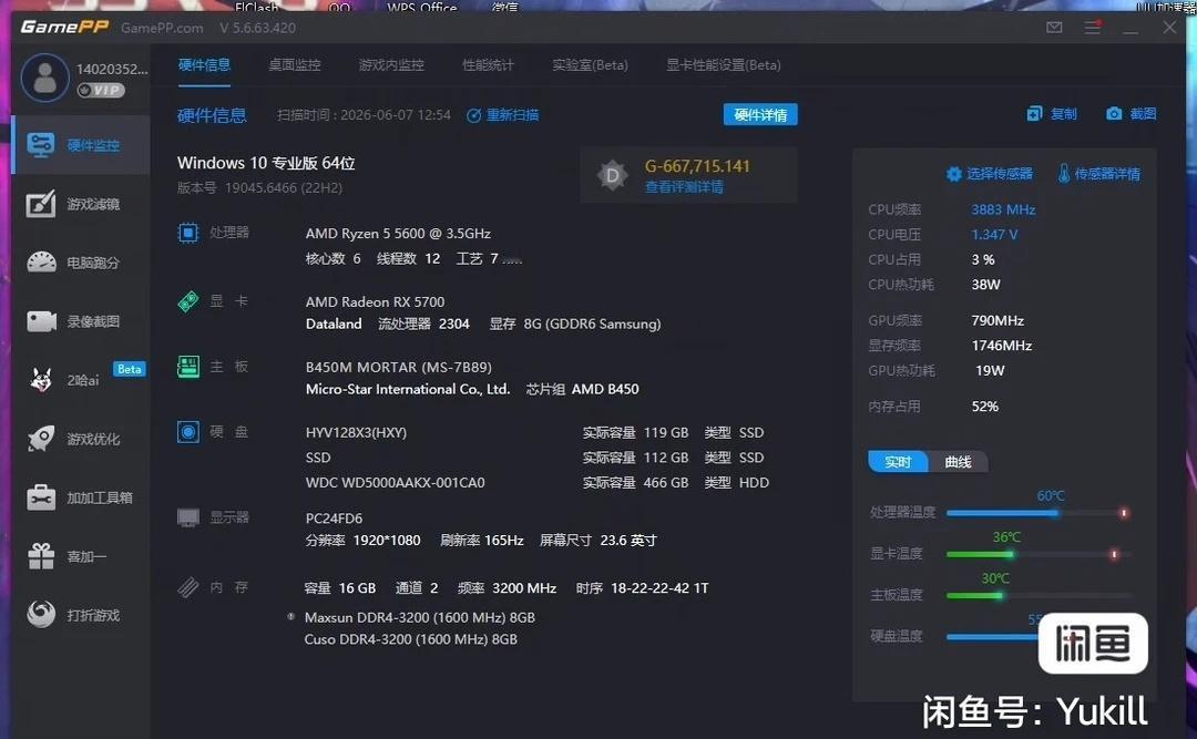 颐华城附近出自用电脑
自用主机，三月份配的AMD 5600，微星B450M MO