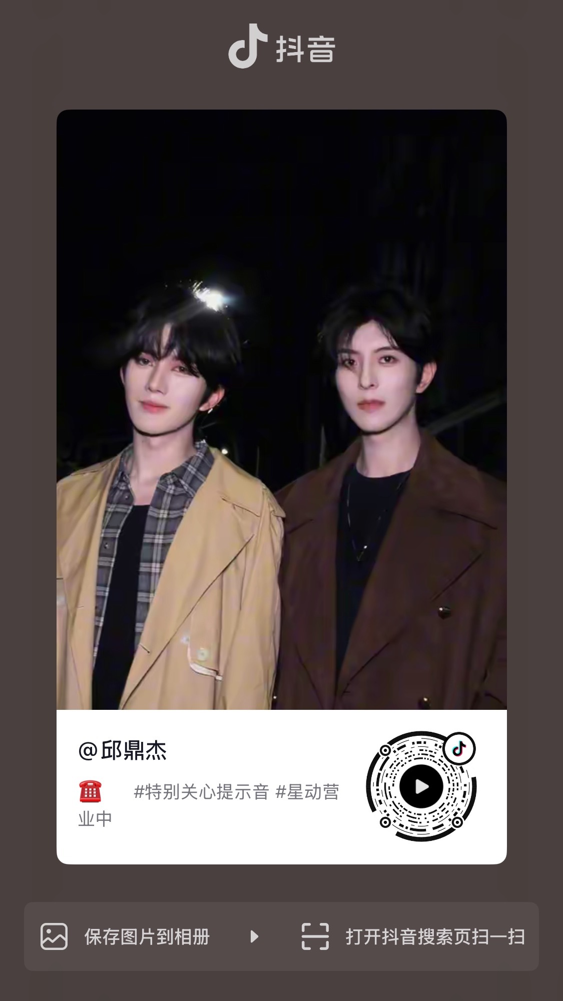 260723 阿星邱邱更新抖🎶共创：☎️星有千千杰黄星邱鼎杰