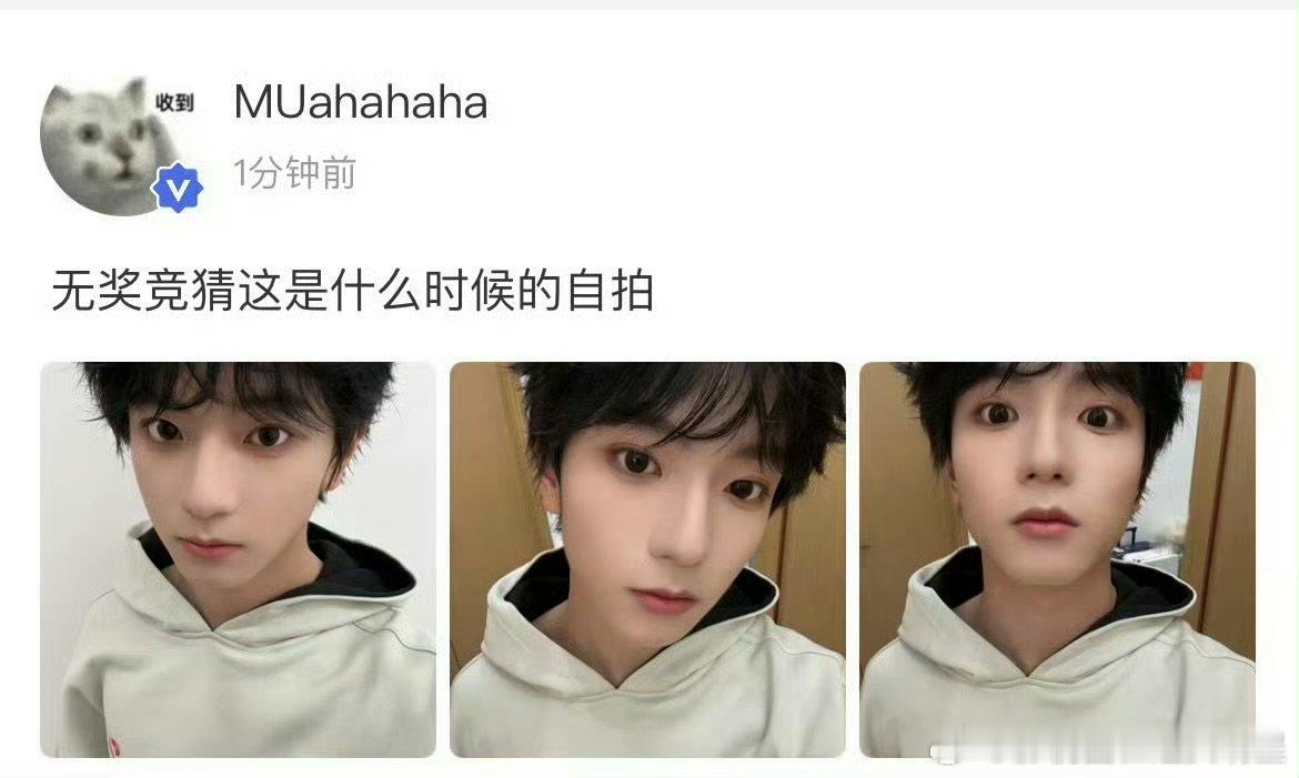 穆祉丞高会晒自拍穆祉丞无奖竞猜这是什么时候的自拍穆祉丞无奖竞猜这是什么时候的自拍