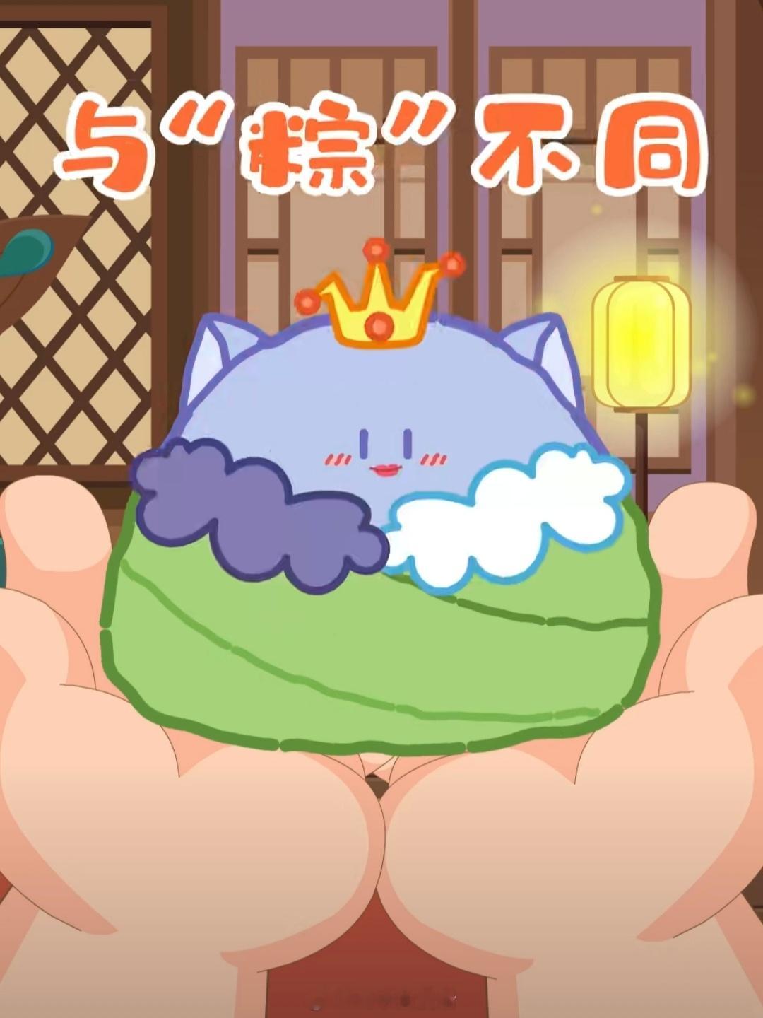 说端午快乐还是端午安康喜羊羊与灰太狼 送上可盐可甜的小羊粽和小狼粽，祝大家端午安