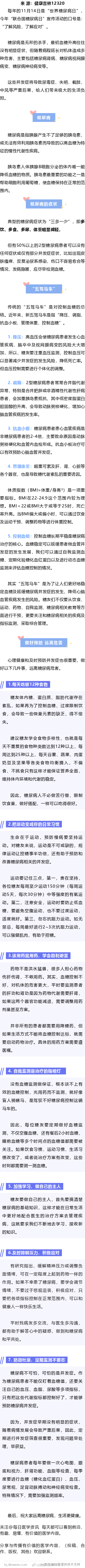 世界糖尿病日：了解风险 了解应对每年的11月14日是“世界糖尿病日”，今年“联合