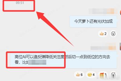这次早盘9点50及时感受到风险，并且减仓规避的思路如何？之前就说过，铁粉们可以不