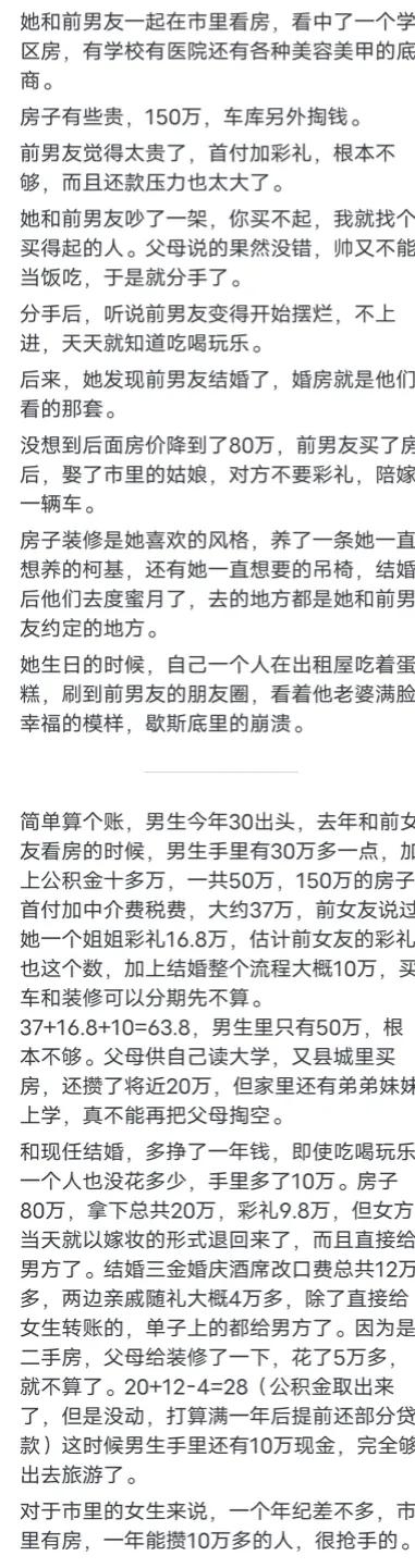 这个男生太幸运了。

第一没有买高价位的房子，第二没有娶高价位的前任。

想着靠