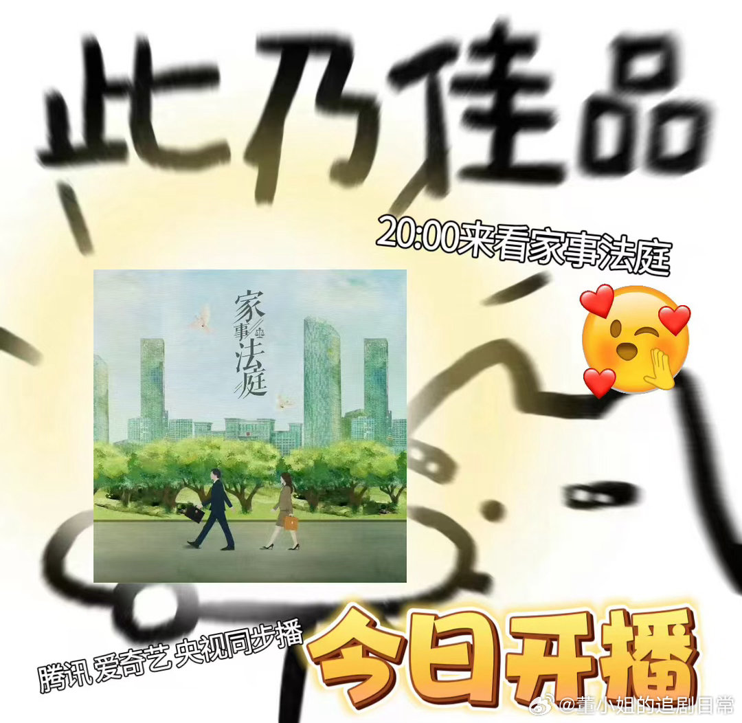 家事法庭开播家事法庭今日开播一法槌定是非，一温情暖人心。在法理与家常之间，他们用