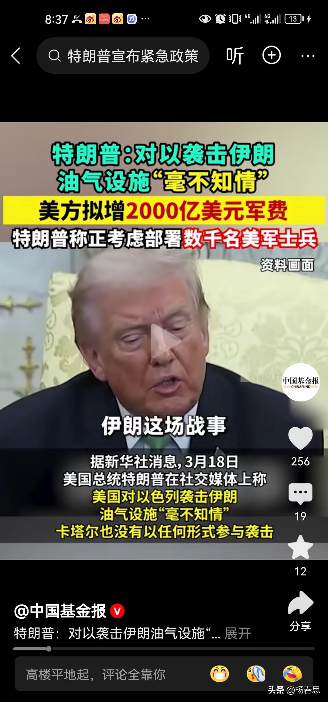 特朗普公开回应以色列轰炸以色列石油基础设施的事情说他不知道，他说他不愿意授权进行