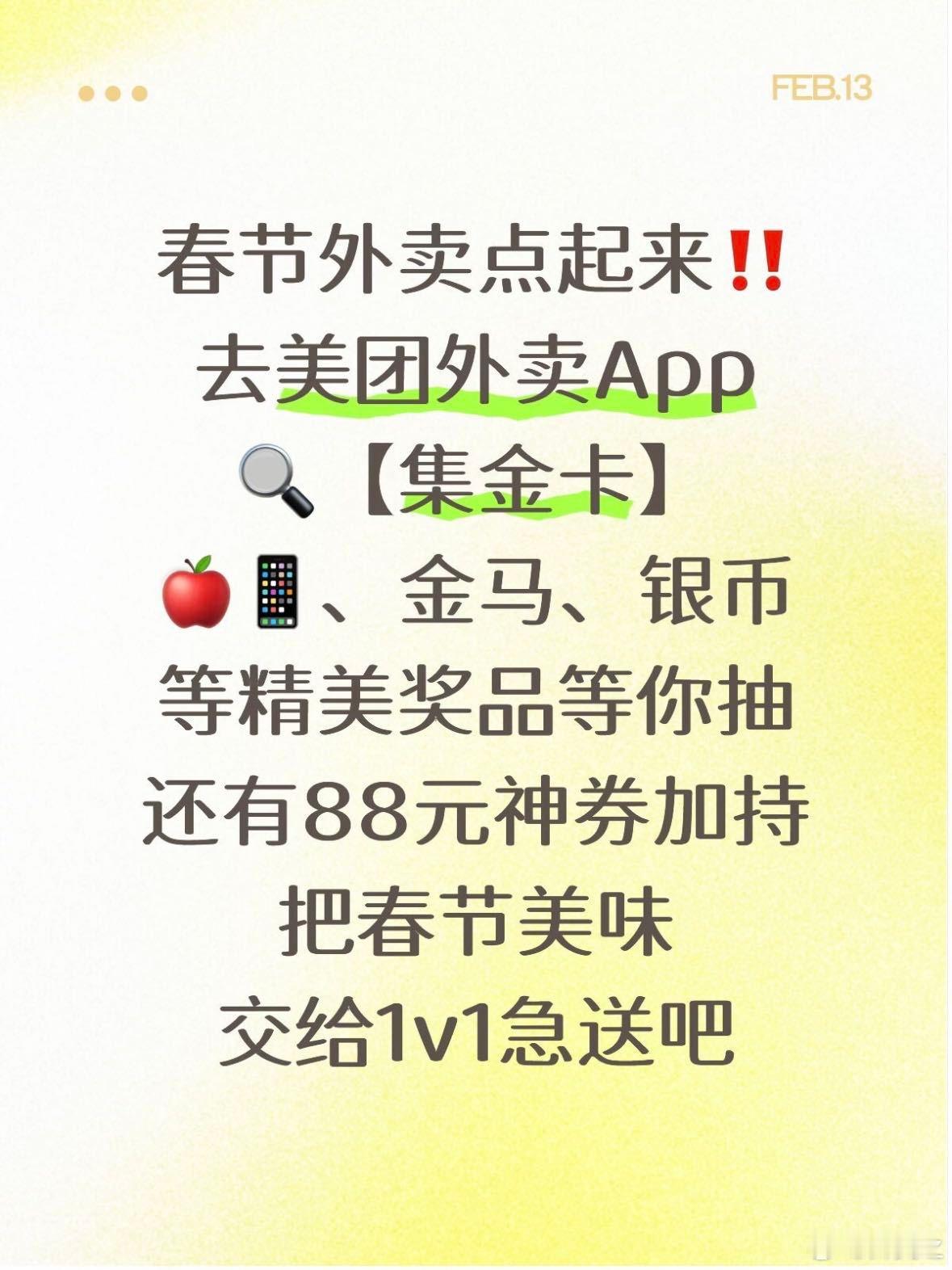 还在上班的真的有福了 年夜饭不用愁，美团外卖App点大餐选“1v1急送”，专人专