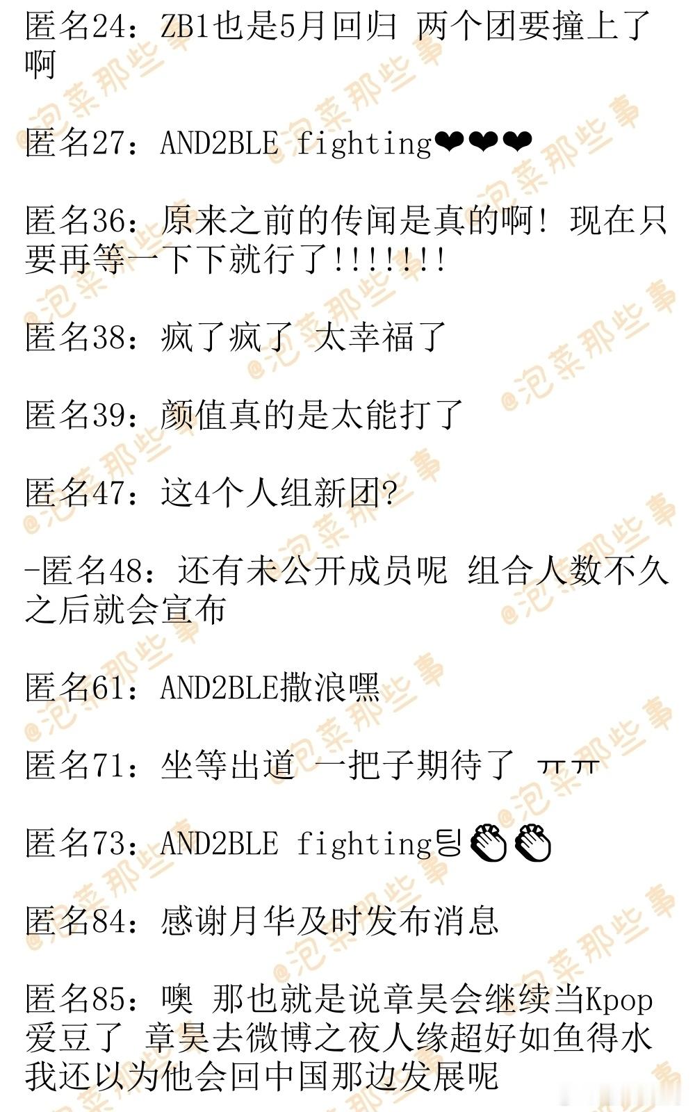 🔥韩网热帖评论翻译🔥章昊x沈泉锐x金奎彬x韩维辰将组新团AND2BLE重新出