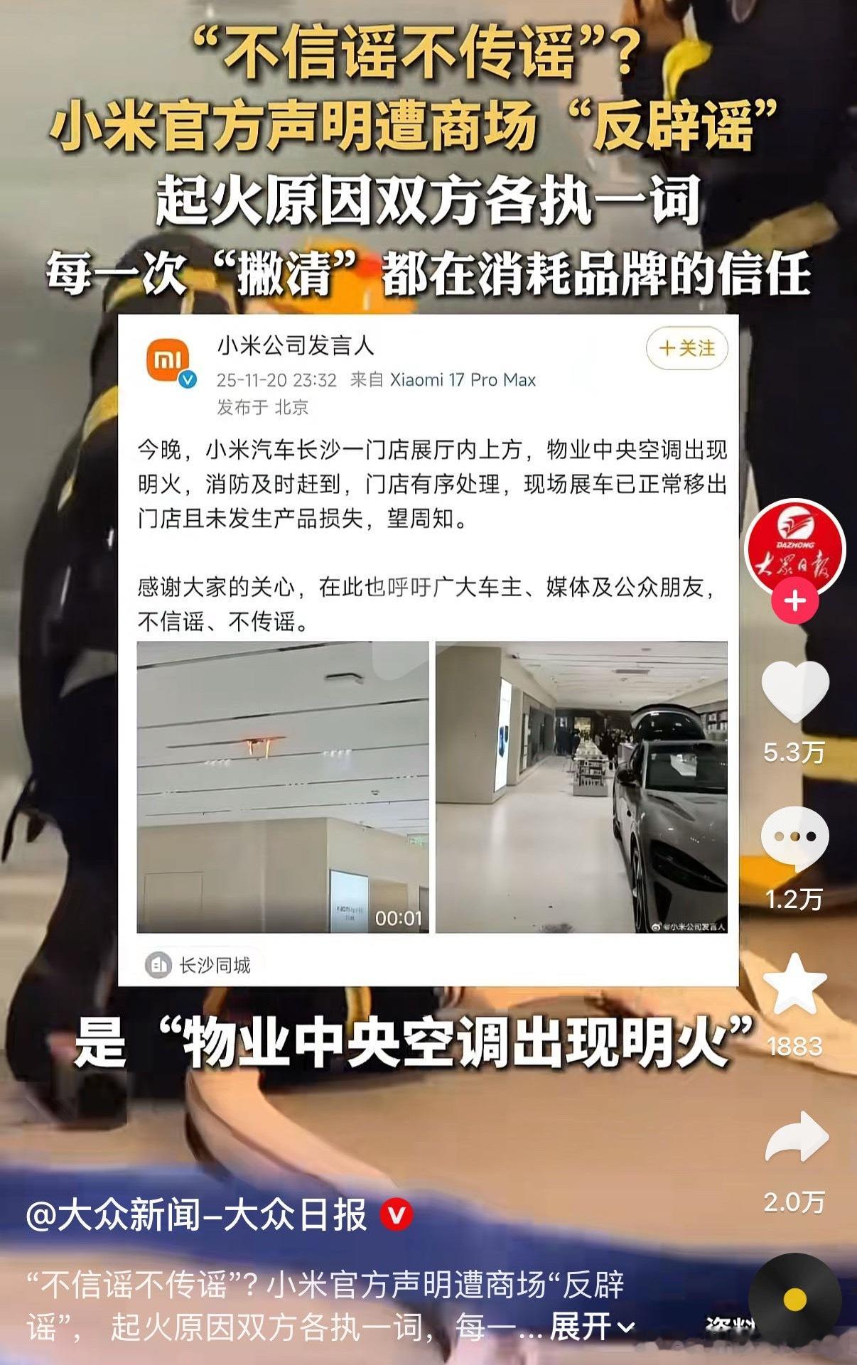 小米辟谣展厅起火是物业中央空调起火导致，商城反辟谣说是小米自装空调导致，到底谁在