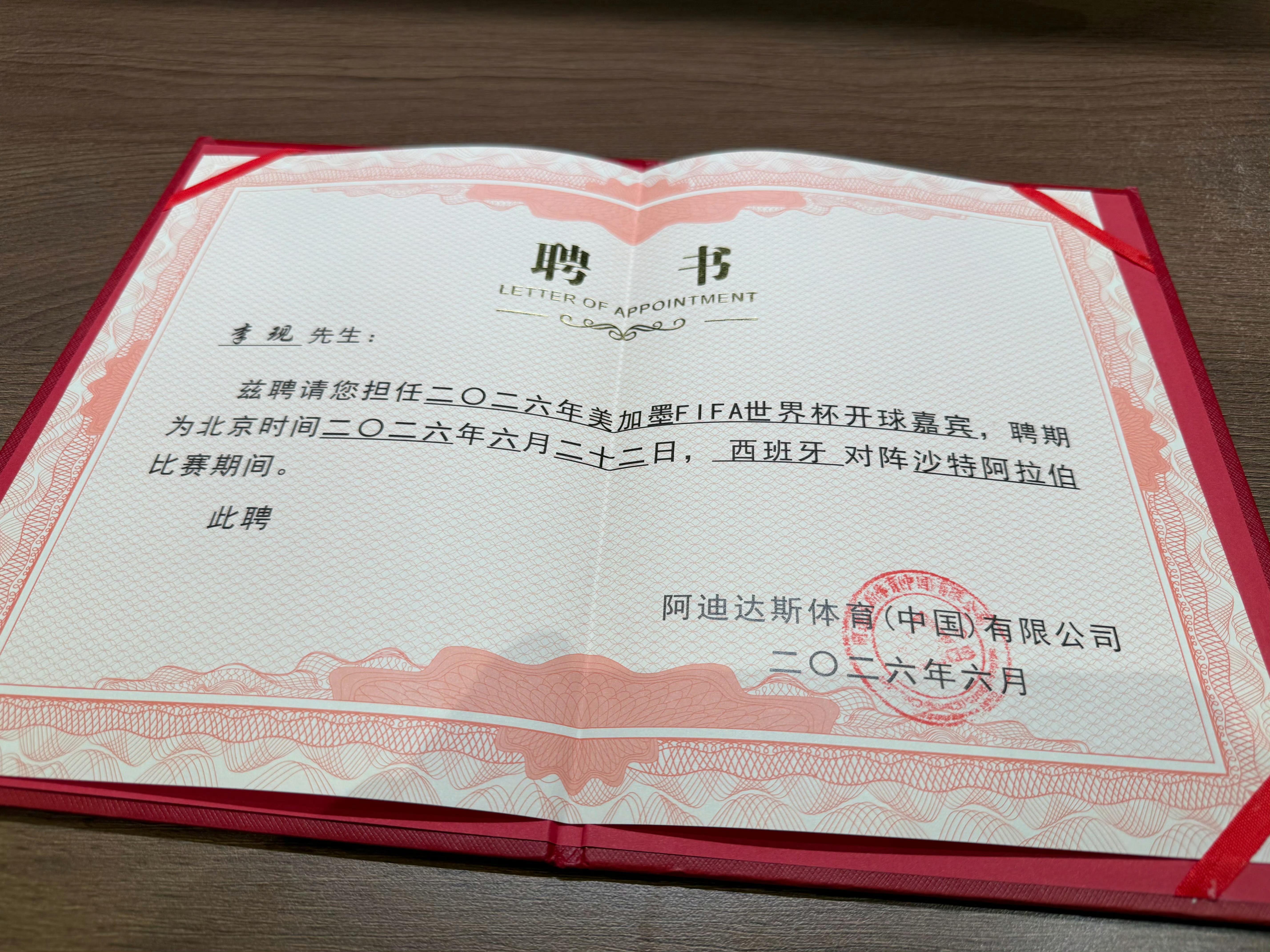 哇塞李现受阿迪邀请担任世界杯开球嘉宾也是首位被邀请的中国艺人