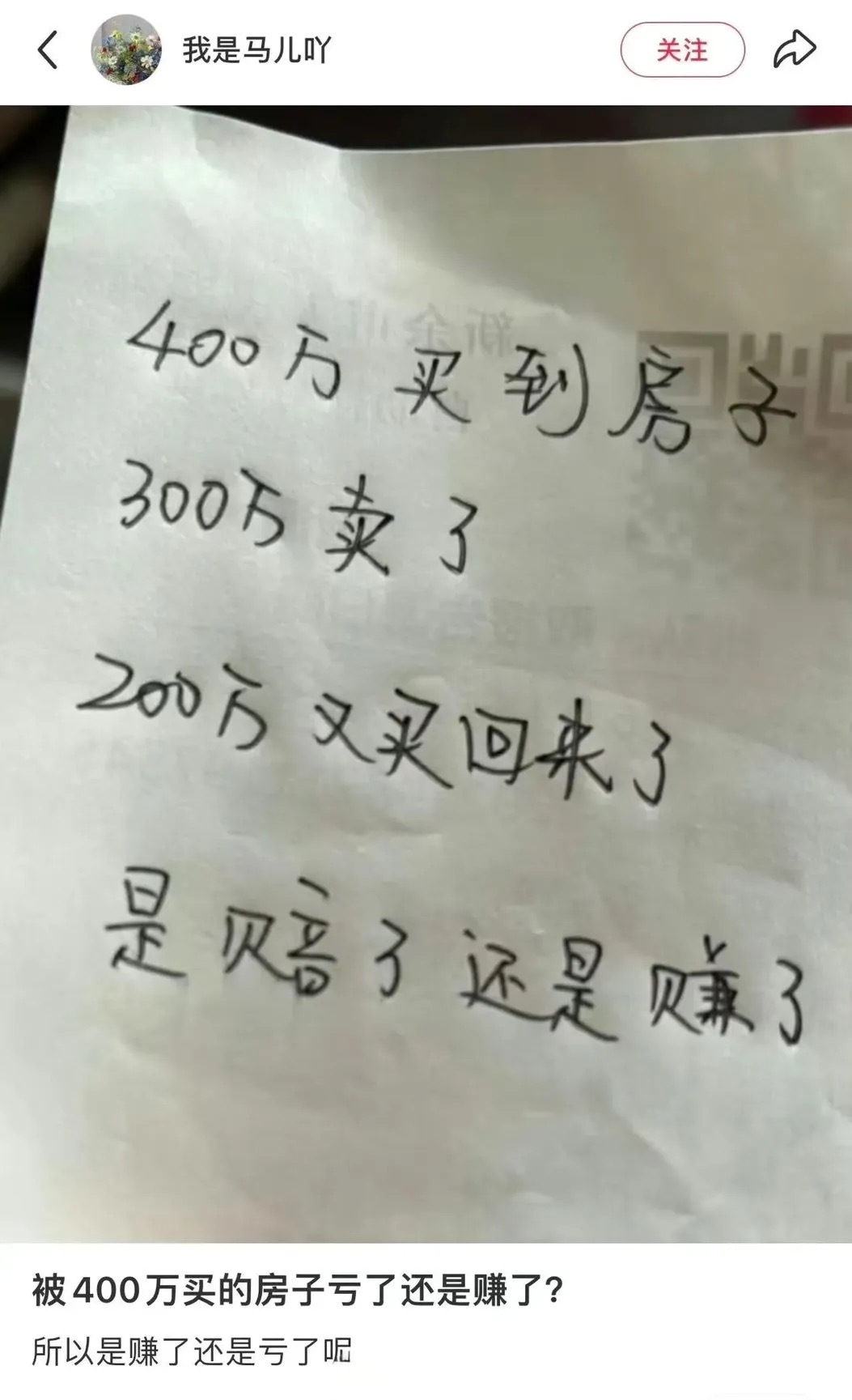 是赚了还是亏了？ 