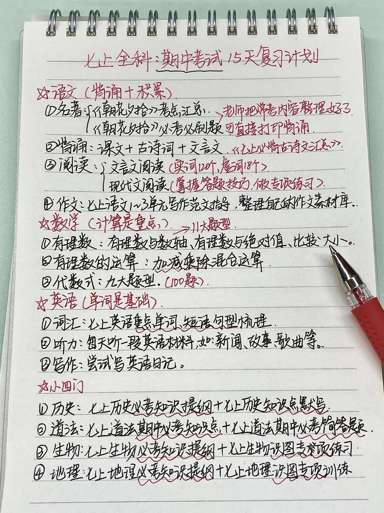 假如七上孩子从11月3号开始备战初一期中考