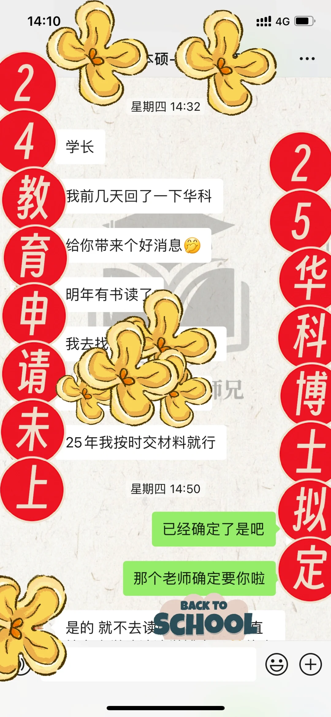 开学第一弹！25华科985博士社科全日定向拟定