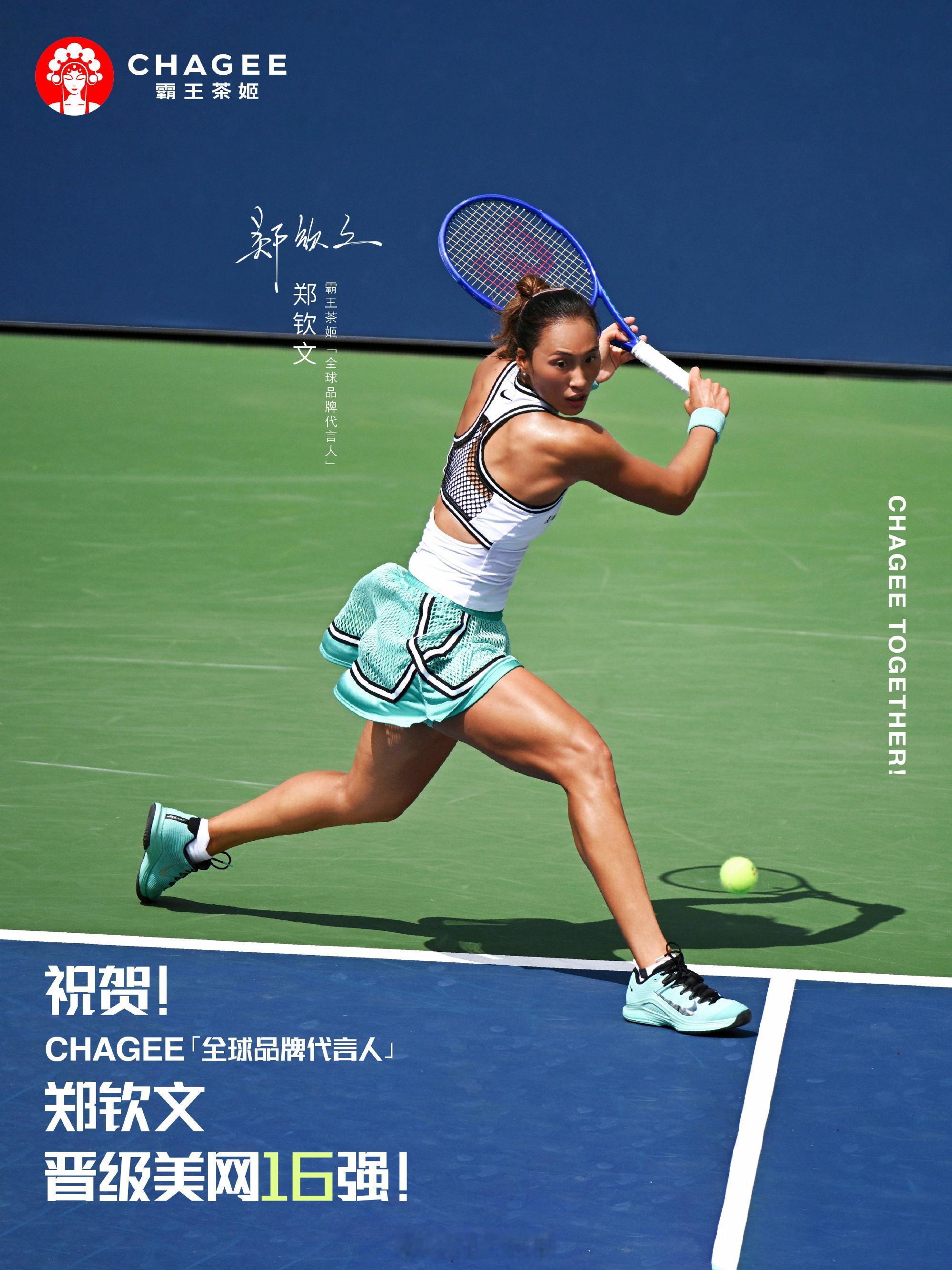 “桂人阿桐”祝网球女神郑钦文成为奶茶品牌“霸王茶姬”全球品牌代言人[围观][鼓掌