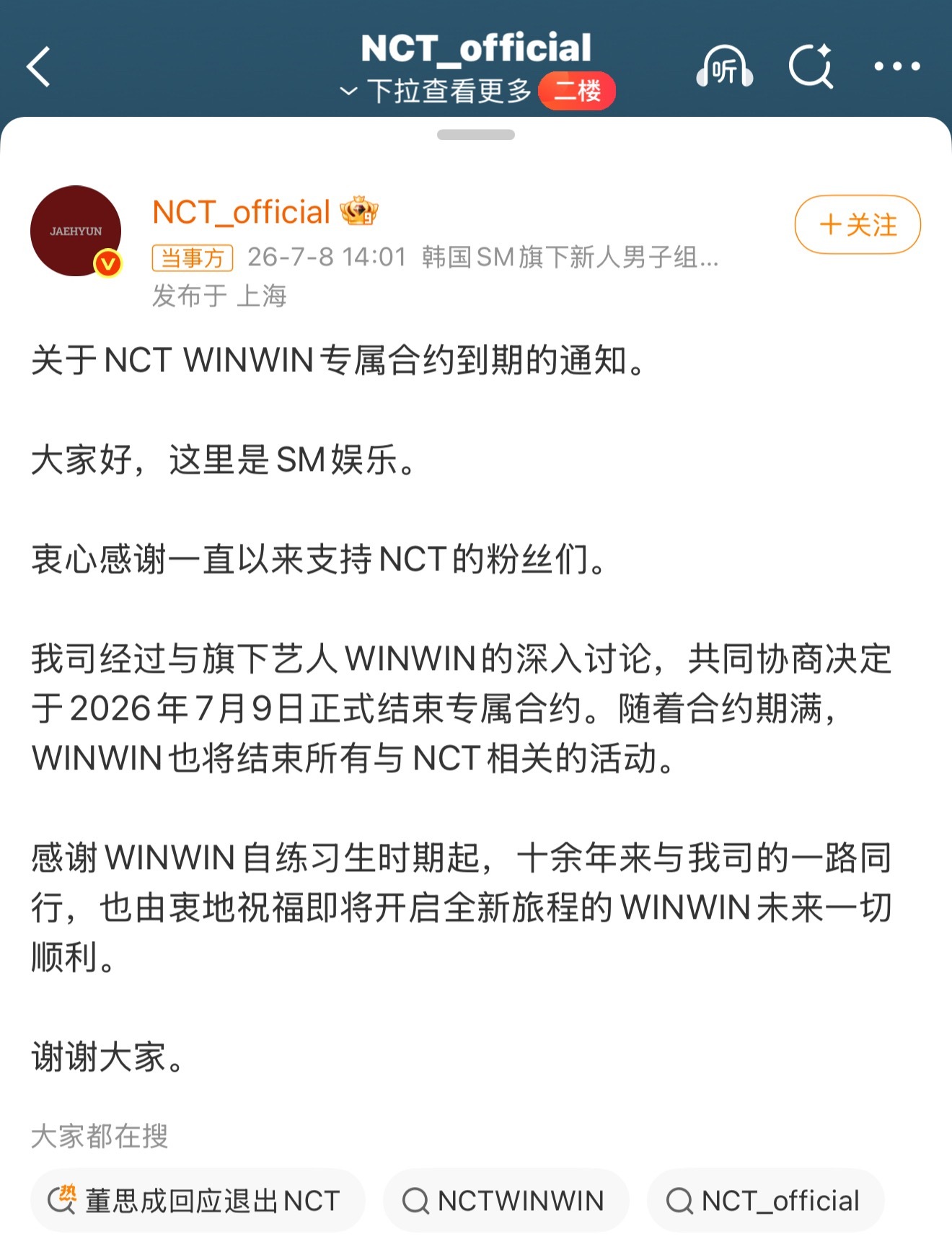 董思成退出NCT居然已经十多年了 居然前段时间才发现他和一个姐姐聊他的长相好韩系