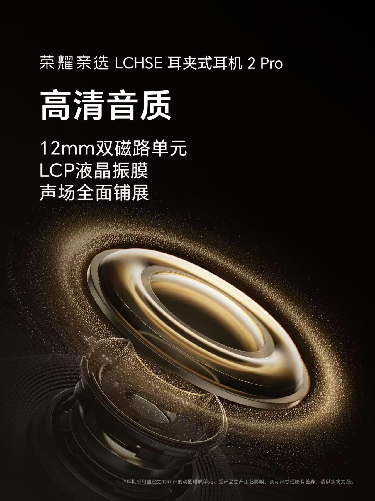 荣耀耳夹耳机2 Pro跟荣耀500一起发布，颜值阔以、续航也阔以，关键是佩戴舒适