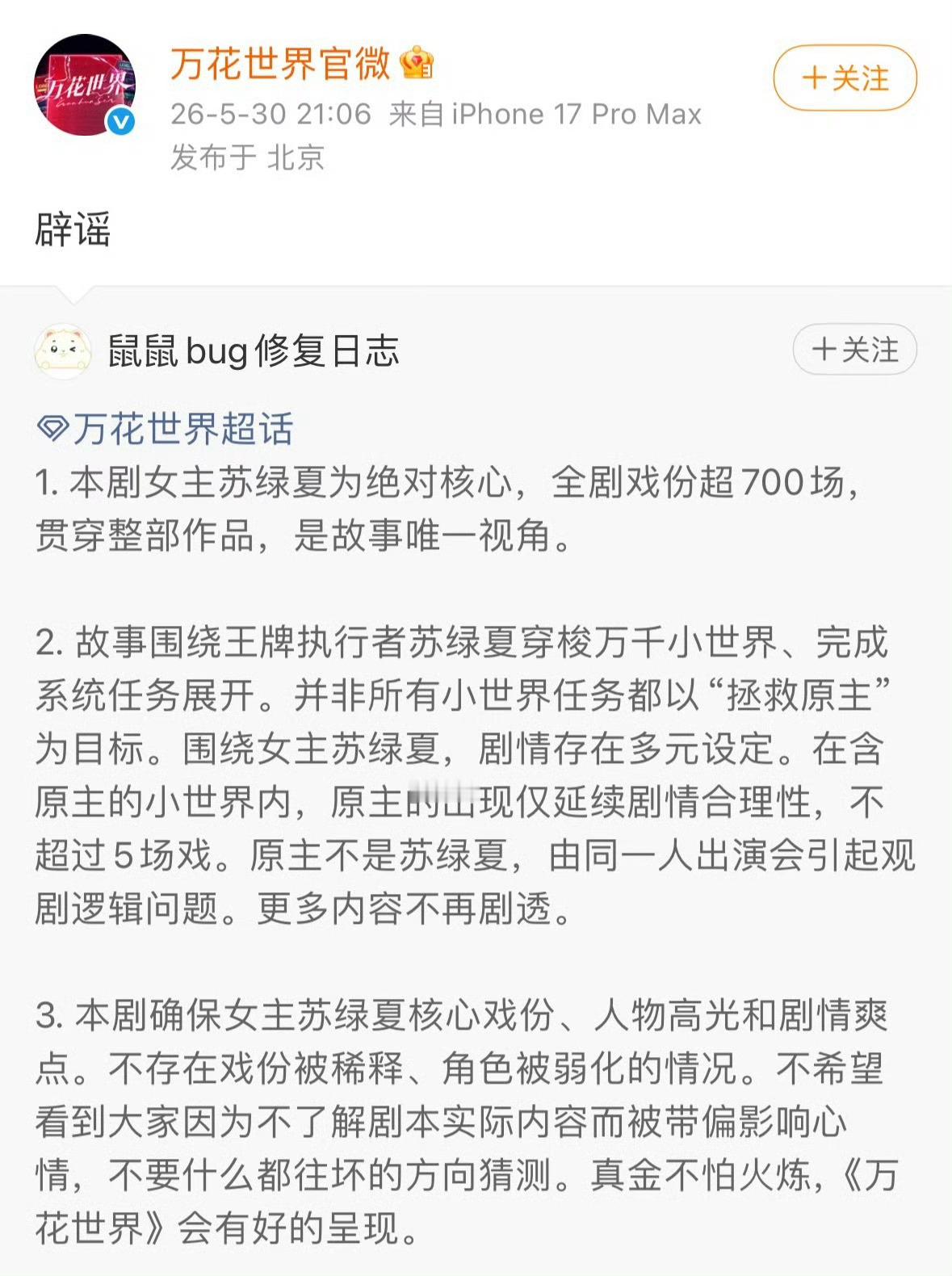 万花世界原主换了一个人演鞠婧祎《万花世界》官微回应了，但是原主还是别人演啊代入感