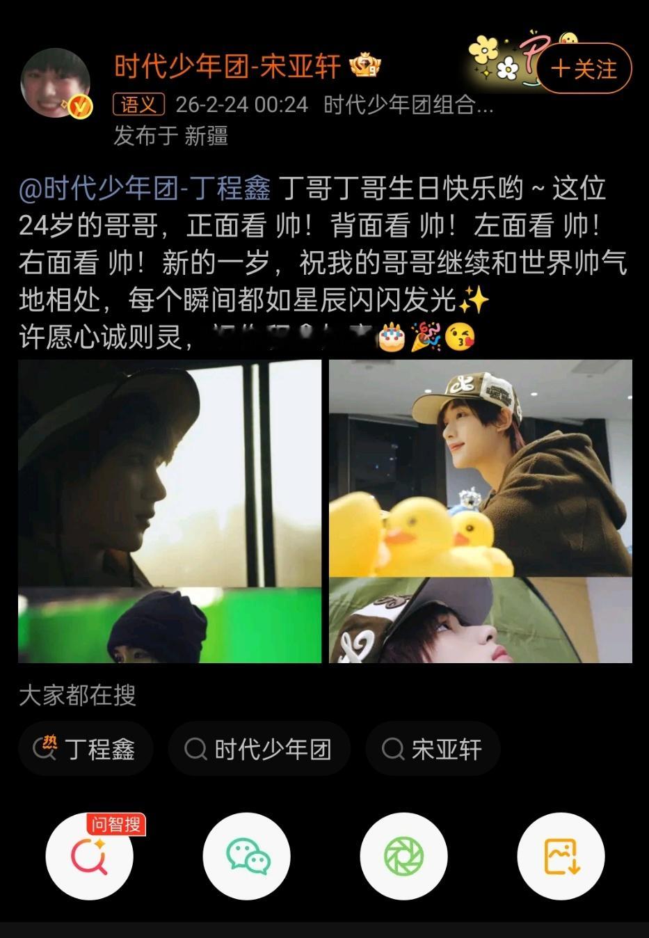 宋亚轩卡点24分发文为丁程鑫庆生宋亚轩卡点24分为丁程鑫庆生 宋亚轩卡点24分为