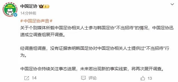 看似，足协一纸“没有证据表明韩国足协对中国足协相关人员提供过‘不当招待’行为”的
